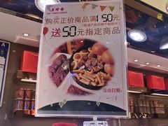 -美珍香(苏州中心商场店)