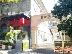 -1912街区