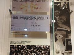 -上海证券交易所(上海证券大厦北塔店)