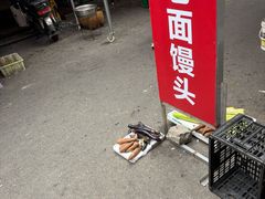 -杨记北方老面馒头