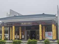 -桃园盛宴·岭南粤菜·手工茶点(南庄店)