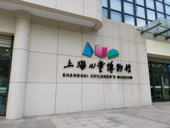 -上海儿童博物馆