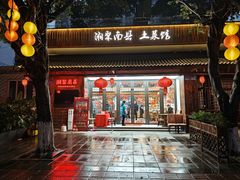 -湘聚南县土菜馆(龙山二路店)