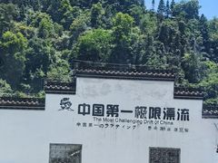 -五龙源极限漂流