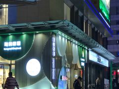 -隆美栗园(活力城店)