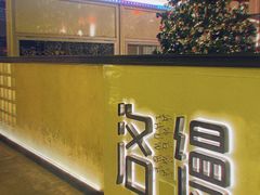 -洛缦音乐餐厅(工业展览馆万象城店)