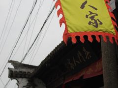 -吴门人家·苏宴宫廷菜(拙政园店)