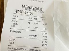 -杨国福麻辣烫(龙阳广场店)