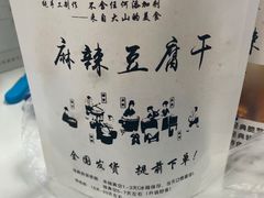 -518豆腐干(总店)