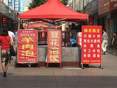 -红强豆花泡馍(凤翔区商业步行街店)