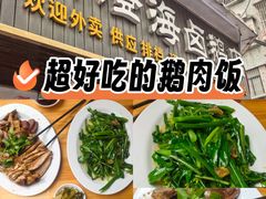 -乌文新澄海卤鹅店
