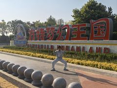 -青岛方特梦幻王国