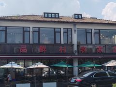 -品鲜村农家菜·阳澄湖大闸蟹(总店)