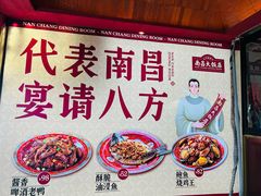 -南昌大饭店·非遗南昌菜(万寿宫店)