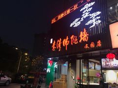 门面-李清佛跳墙|福建省十大名厨之首(后江埭店)