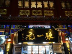 -北京前门大栅栏