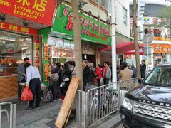 门面-袁记云饺(蛇口店)