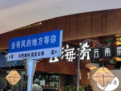 -杭州西湖银泰百货