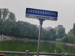 -莲湖公园