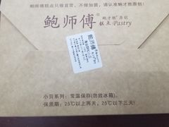 -鲍师傅糕点(海陵北路店)