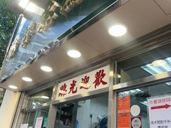 -金凤茶餐厅(湾仔店)