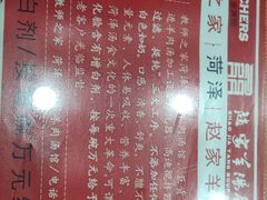 -教师之家赵家羊汤馆(东青龙街店)