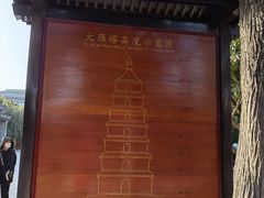 -大慈恩寺(大雁塔)