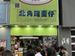 -利强记北角鸡蛋仔(弥敦道店 )