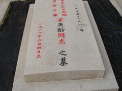 -宋庆龄陵园