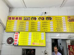 -丫丫桂林米粉(学府店)