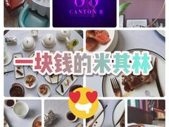 -喜粤8号(四海唐人街店)