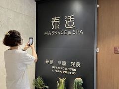 -泰适SPA馆丨精油·按摩·足道(后海地铁口店)