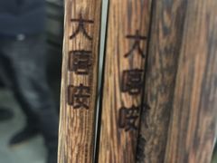 -大嘻咹biangbiang面(历史博物馆店)