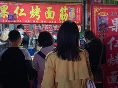 门面-小魏哥果仁烤面筋