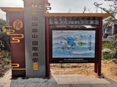 -泰山风景名胜区-虎山公园