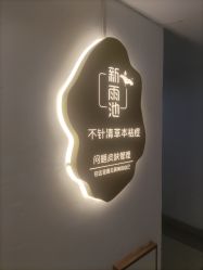 -新雨池不针清祛痘