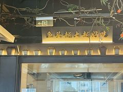 -上名堂·鱼头好吃(体育场路店)