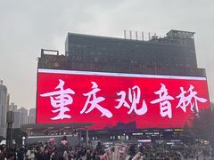 -观音桥步行街