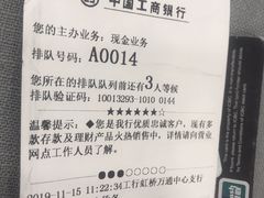-中国工商银行(上海市虹桥万通中心支行)