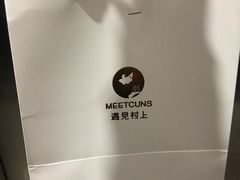 -CUNS CAKE村上千层蛋糕(一环路东二段140号院店)