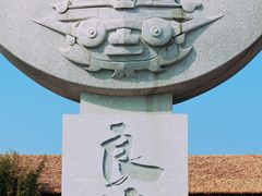 -良渚古城遗址公园