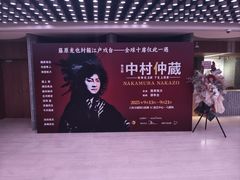 -交通银行前滩31演艺中心