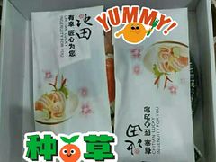 -池田寿司·4H鲜作(朝阳大悦城店)