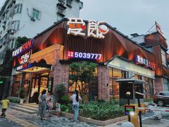 门面-爱饭(鄂州店)