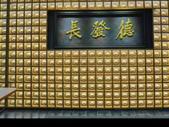 -德发长·花式蒸饺(大唐不夜城店)