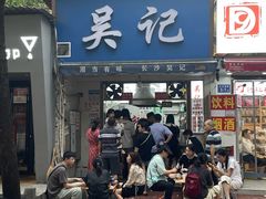 -吴记麻辣烫(曙光中路店)