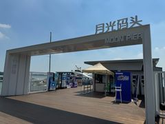 -金鸡湖游船(月光码头)