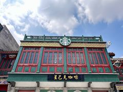 -星巴克臻选(北京前门大街店)