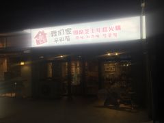 -Yolo韩国创意料理