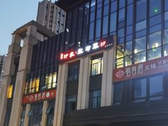 -印象盐帮菜(鲁能城店)